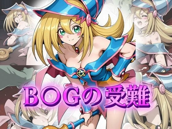 ブラックマジシャンガールが召喚先で凌辱を受ける遊戯王エロ同人誌【B〇Gの受難】の表紙画像