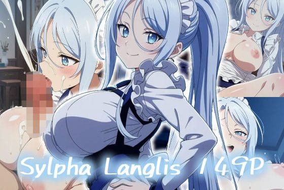 シルファ・ラングリスが騎乗位で主従逆転を味わう転生したら第七王子エロ同人誌【シルファ・ラングリス:エロ画集】の表紙画像