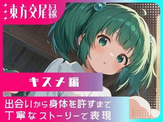 キスメが媚薬で発情し理性を失って中出しセックスに堕ちる東方エロ同人誌【東方交尾録〜キスメ編〜】の表紙画像
