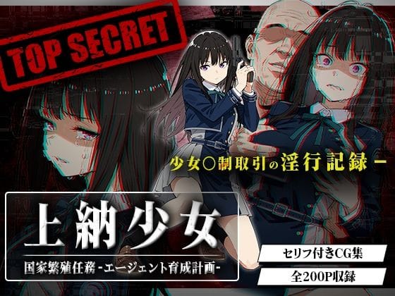 井ノ上たきなが昇格任務で身体を捧げるリコリス・リコイルエロ同人誌【上納少女〜井ノ上た○な編〜】の表紙画像