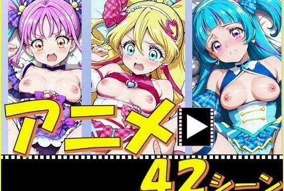 キュアアイドル・ウインク・キュンキュンの無音42連続ハメ撮り集キミとアイドルプリキュアエロアニメ動画【きゅあガール・あいどる＆ういんく＆きゅんきゅん【42シーン】】の表紙画像