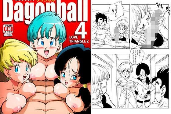 悟飯がブルマ・ビーデル・イレーザと乱交するハーレム系ドラゴンボールエロ同人誌【LOVE TRIANGLE Z PART 4】の表紙画像