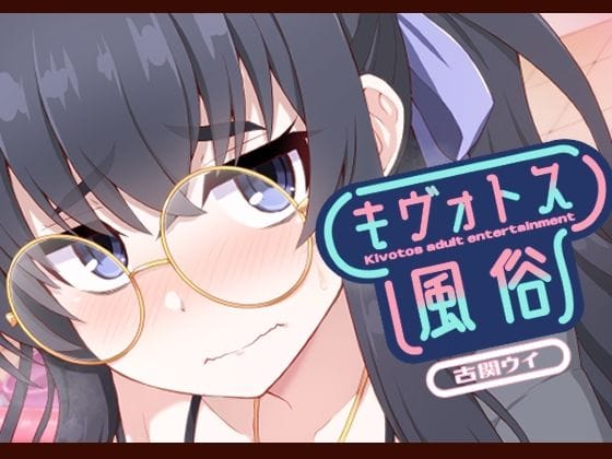 古関ウイが古書修復剤のため特殊浴場でめがねのまま性指導され中出しまで受け入れるブルアカエロ同人誌【キヴォトス風俗［古関ウイ］】の表紙画像