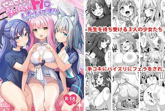 聖園ミカ×砂狼シロコが制服と体操着でイチャラブ搾りするブルアカエロ同人誌【せんせい！私たちもHがしたいです！！】の表紙画像