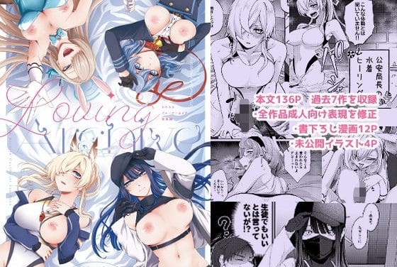 錠前サオリ、尾刃カンナ、一之瀬アスナ達と先生の甘々総集編136P ブルアカ エロ同人誌【LovingArchive】の表紙画像
