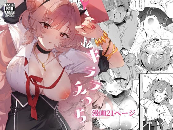 夜桜キララが制服ギャルでパイズリ中出しイチャラブに溺れるブルアカエロ同人誌【キララえっち】の表紙画像