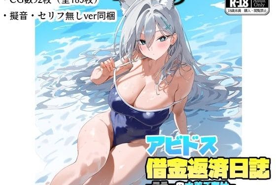 シロコ＊テラーがスク水バイトで手コキ・フェラ・パイズリご奉仕するブルアカエロ同人誌【アビドス借金返済日誌-テラーの水着ご奉仕-】の表紙画像