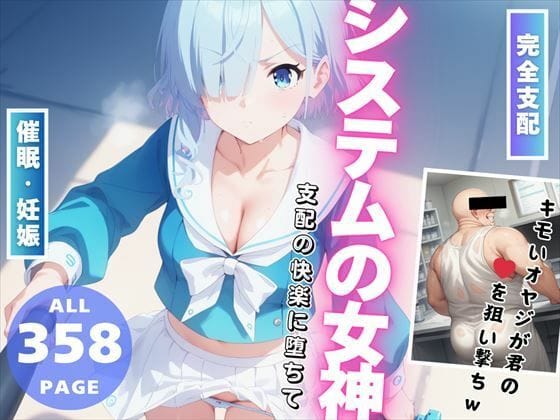 アロナが支配アプリで操られ快楽に溺れるブルアカエロ同人誌【【完全支配】システムの女神 〜支配の快楽に堕ちて〜】システムの女神 〜支配の快楽に堕ちて〜】の表紙画像