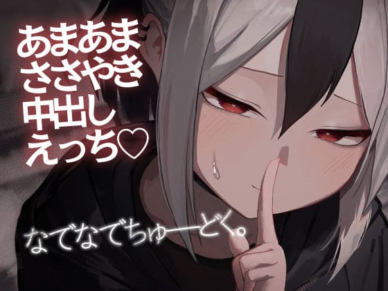 鬼方カヨコがなでなで全肯定と耳ふーで甘えさせてくれるブルアカエロ同人誌【なでなでちゅーどく。】の表紙画像