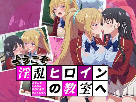 軽井沢恵・堀北鈴音が催眠アプリで操られ淫乱化するよう実エロ同人誌【ようこそ淫乱ヒロインの教室へ】の表紙画像