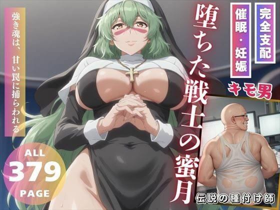 ネリエル(ネル)が洗脳アプリで支配され中出し快楽に堕ちるブリーチエロ同人誌【堕ちた戦士の蜜月】の表紙画像