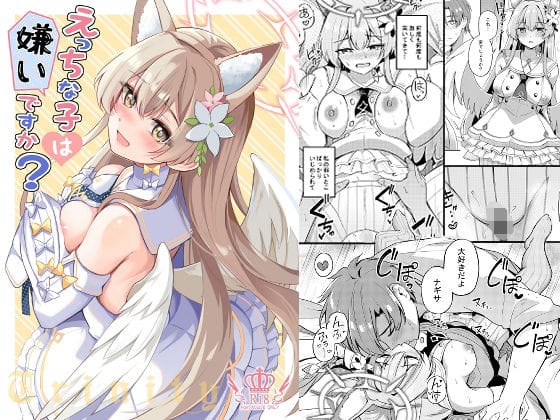 桐藤ナギサがセイア制服でこっそり甘々密会に溺れるブルアカエロ同人誌【えっちな子は嫌いですか？】の表紙画像