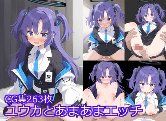 早瀬ユウカが寝取られNTRであまあま中出しに溺れるブルアカエロ同人誌【ユウカとあまあまエッチ】の表紙画像