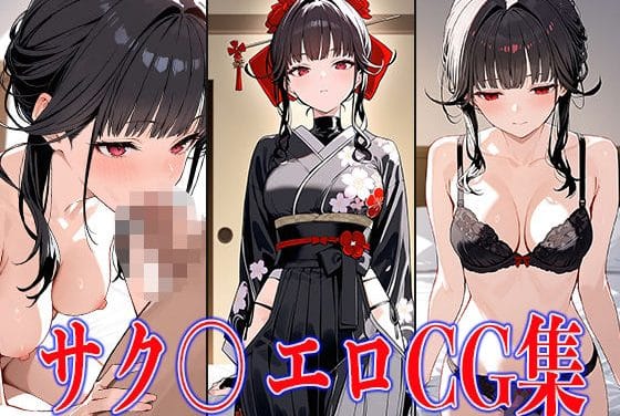 サクラが和服で3P・パイズリと顔射ぶっかけに溺れ中出し孕ませされる勝利の女神:NIKKEエロ同人誌【NIKK〇・サク〇エロCG集】の表紙画像
