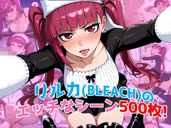 毒ヶ峰リルカが濃密パイズリとNTRプレイで魅せるブリーチエロ同人誌【『毒ヶ峰リルカ（BLEACH）』のエッチなシーン500枚！（寝取られあり）】の表紙画像