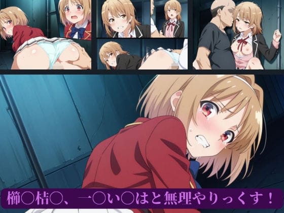 櫛田桔梗と一之瀬帆波が辱められ続けるようこそ実力至上主義の教室へエロ同人誌【櫛〇桔〇、一〇い〇はと無理やりっくす！】の表紙画像