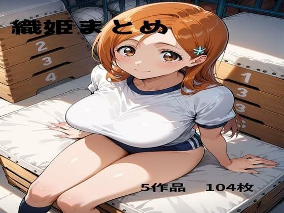 井上織姫がブルマや水着姿で快楽責めされるブリーチエロ同人誌【◯姫まとめ】の表紙画像