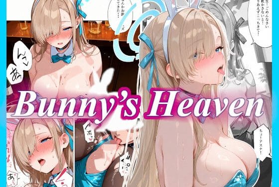 一之瀬アスナがバニーガール接客で先生と秘密の距離になるブルアカエロ同人誌【Bunny’s Heaven】の表紙画像