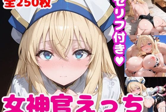 女神官がチア・メイド・バニーで大胆に魅せるゴブリンスレイヤーエロ同人誌【〇神官えっち【セリフ付き】】】の表紙画像