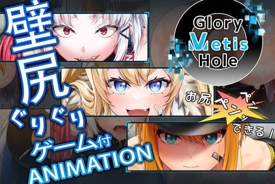 ラプラス、ドレイク、マクスウェル達が壁尻ぐりぐりで射精タイマー連続射精させられる勝利の女神:NIKKEエロアニメ動画【GloryMetisHole 〜栄光の● ANIMATION〜】の表紙画像