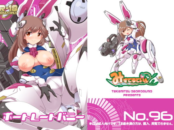 宇佐元杏奈が羞恥撮影を隊長に見つかりレイプ強要ハメ撮りされるアリス・ギア・アイギスエロ同人誌【ポートレートバニー】の表紙画像