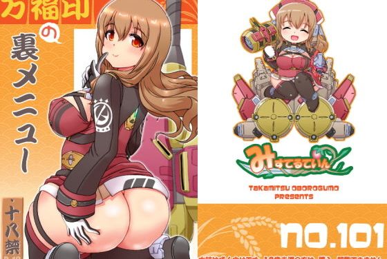 大関小結がマンネリ打破の特別裏メニューでアナル解禁するアリス・ギア・アイギスエロ同人誌【万福印の裏メニュー】の表紙画像