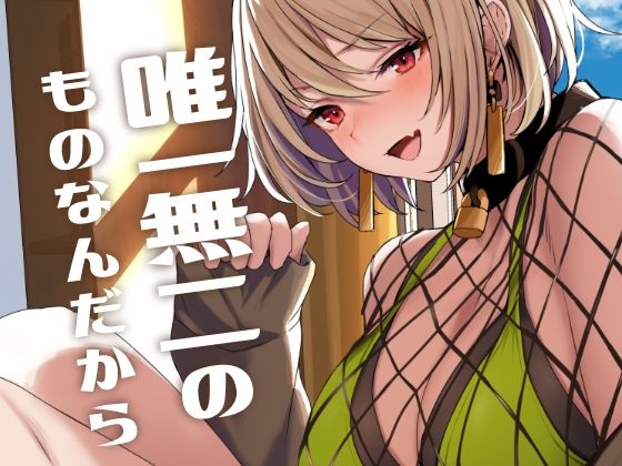 P90がコスプレで誘惑されるドールズフロントラインエロ同人作品【唯一無二のものなんだから】の表紙画像