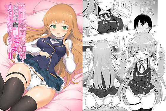 アン様が学院で犯されまくるプリンセスコネクトエロ同人作品【マナリア王国のお姫様とマナリア学院一般生徒俺の間にエッチなイベントなんて起きるワケがないII】の表紙画像