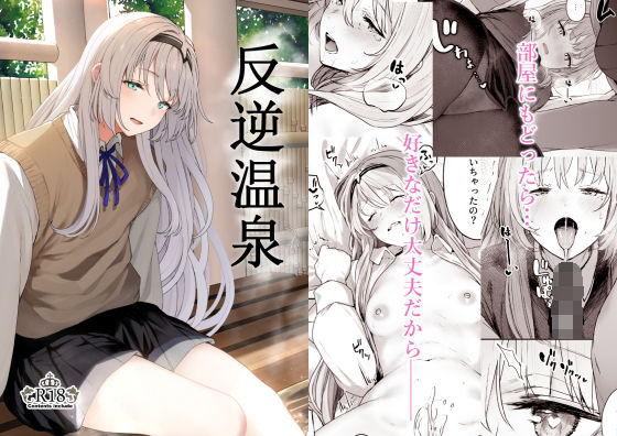 AN-94が反逆温泉で指揮官に献身的に尽くされるドールズフロントラインエロ同人作品【反逆温泉】の表紙画像