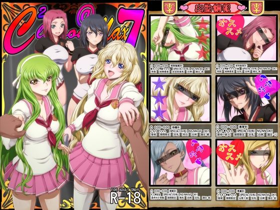 C.C.、レイラ、アヤノ達が拘束ブルマで乱交に溺れるコードギアスエロ同人誌【C2lemon@Max7】の表紙画像