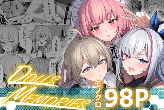 MDR・MP7・AA-12たちが甘々イチャラブ中出しされるドールズフロントラインエロ同人作品【DOLLS MEMORIES】の表紙画像