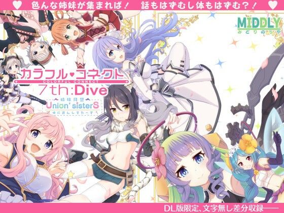 ペコリーヌが温泉で騎士くんと中出しハーレム交尾するプリンセスコネクトエロ同人誌【カラフルコネクト7th:Dive】の表紙画像