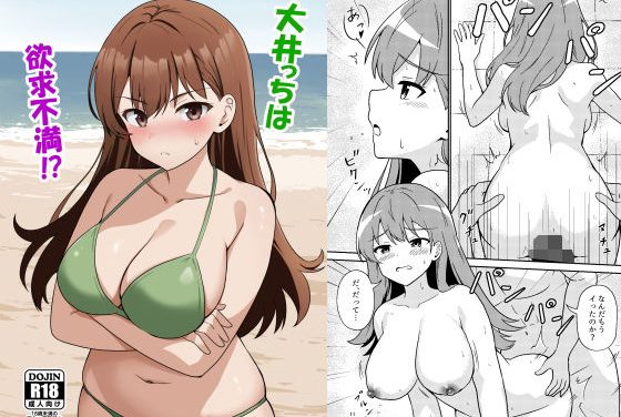 大井が南方視察の水着で欲求不満爆発し提督にフェラからバックで搾り取る艦隊これくしょんエロ同人誌【大井っちは欲求不満！？】の表紙画像