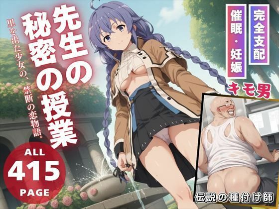 ロキシー・ミグルディアが洗脳アプリで完全支配され孕ませ快楽堕ちする無職転生エロ同人誌【先生の秘密の授業】の表紙画像