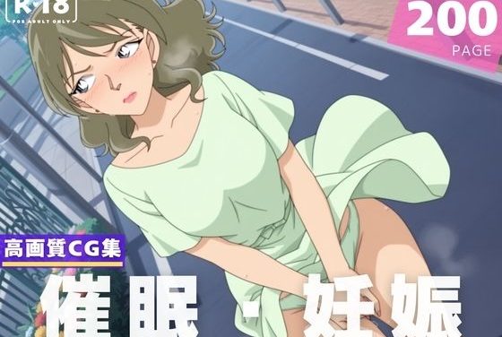 鏡堂桃枝桃枝が催眠アプリで角オナ潮吹きから種付け妊娠へ堕ちる名探偵コナンエロ同人誌【【種付け・催●】鐘● 桃枝】鐘●桃枝の表紙画像