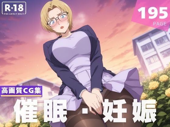 ジョディ・スターリングが催眠アプリで性〇に堕ちていく名探偵コナンエロ同人誌【【種付け・催●】ジ●ディ・スタ●リング】ジョディ・スターリングの表紙画像