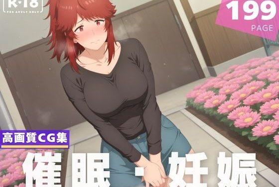 相沢あけみが催眠アプリで種付け漬けにされ妊娠堕ちするトモちゃんは女の子!エロ同人誌【【種付け・催●】相● あけみ】相●あけみの表紙画像