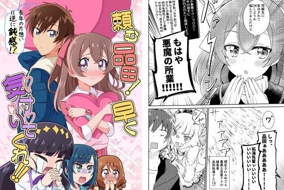 和実ゆいが猛烈アピールするデリシャスパーティ♡プリキュアエロ同人作品【頼む品田！早く気付いてくれ！！】の表紙画像