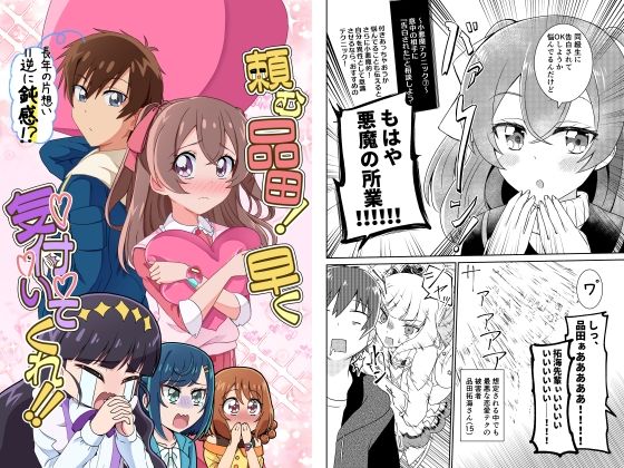 和実ゆいが猛烈アピールするデリシャスパーティ♡プリキュアエロ同人作品【頼む品田！早く気付いてくれ！！】の表紙画像