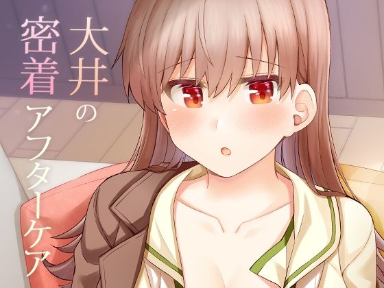 大井の怪我させた提督に密着埋め合わせケア艦隊これくしょんエロ同人誌【大井の密着アフターケア】の表紙画像