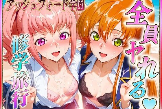 "アーニャ・アールストレイム シャーリー・フェネットが避妊禁止のハワイ修学旅行で中出し解禁イベントに溺れるコードギアスエロ同人誌【アッシュフォード学園の孕ませ修学旅行 ハワイ編2】の表紙画像"
