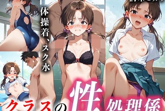 洞木ヒカリがクラスの性処理係になる新世紀エヴァンゲリオンエロ同人誌【クラスの性処理係 洞木ヒカリ】の表紙画像