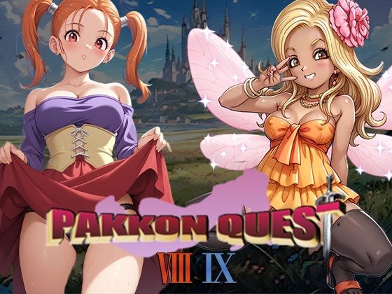ゼシカとサンディが黒ギャルビッチでパコパコされるドラクエエロ同人誌【PAKKON QUEST VIII・IX】の表紙画像