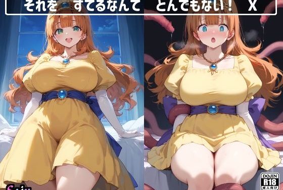 ローラ姫が触手に犯され孕まされるドラクエエロ同人誌【それを すてるなんて とんでもない！10】の表紙画像