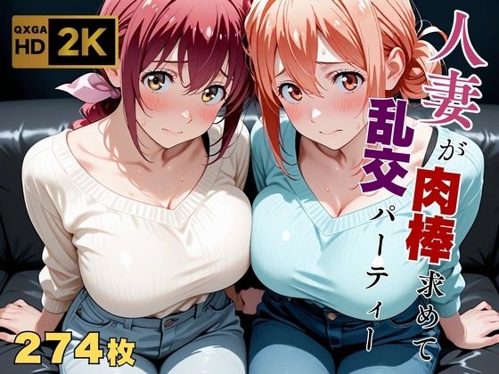 由比ヶ浜母と星空育代が秘密パーティーで乱交に溺れ雌に堕ちるやはり俺の青春ラブコメはまちがっている。エロ同人誌【【乱交】【ガハママ/星●育代】「ちょっとだけ…」その好奇心が、貞淑な母を雌に変えた】【【乱交】【ガハママ/星●育代】「ちょっとだけ…」その好奇心が、貞淑な母を雌に変えた】「ちょっとだけ…」その好奇心が、貞淑な母を雌に変えた】の表紙画像