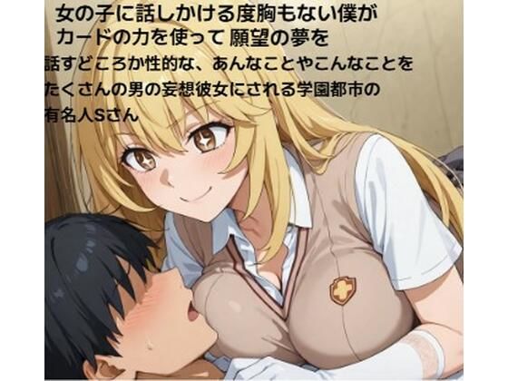 食蜂操祈が学園の女王として多人数に囲まれ乱される『とある科学の超電磁砲』エロ同人誌【学園の女王と呼ばれるお姉さんと・・・ 学園都市の有名人】の表紙画像