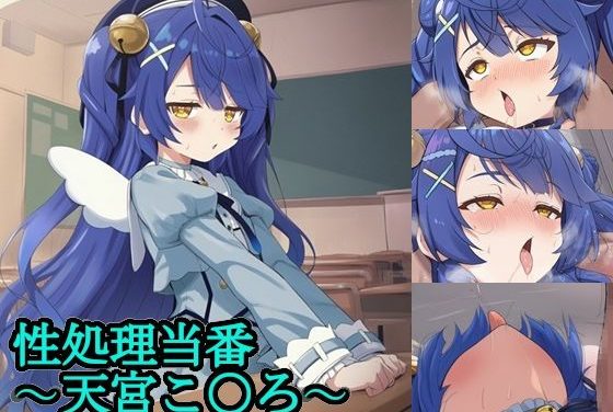 天宮こころが性処理当番で種付けプレス中出しされるにじさんじエロ同人誌【性処理当番〜天宮こ〇ろ〜】の表紙画像