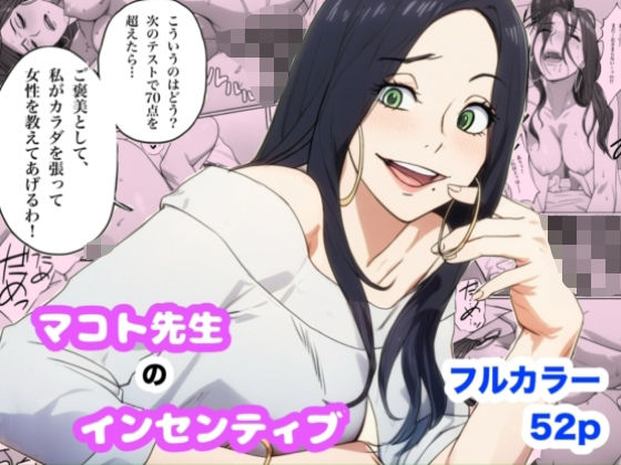 塚内真が色仕掛けで生徒を誘惑するヒロアカエロ同人誌【マコト先生のインセンティブ】の表紙画像