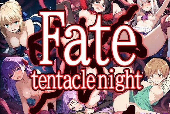 セイバー・遠坂凛・イリヤ・桜が触手に犯されるFate(フェイト)エロ同人誌【触手幻想 -Fate/tentacle night-】の表紙画像