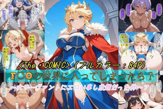 マシュ・ナイチンゲール・三蔵がマスターにエロい事されまくるFate(フェイト)/GrandOrderエロ同人誌【【F〇Oの世界に入ってしまったら？】〜女サーヴァントにエロい事し放題だった件〜 7】〜女サーヴァントにエロい事し放題だった件〜7】の表紙画像
